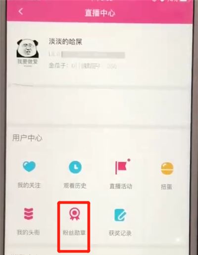 哔哩哔哩获得粉丝勋章的相关教程截图