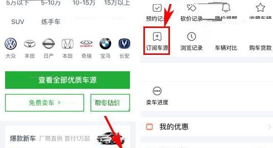 瓜子二手车设置订阅消息通知频次的操作教程截图