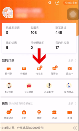 1688中退货的详细操作方法截图