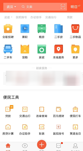 58同城进行医院挂号的操作步骤截图