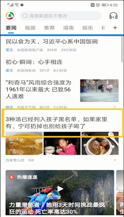 腾讯新闻字体放大的详细操作教程截图