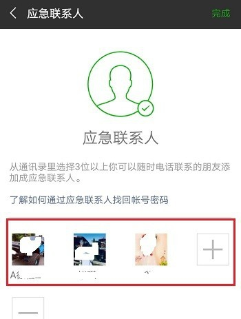 微信设置应急联系人的详细操作截图