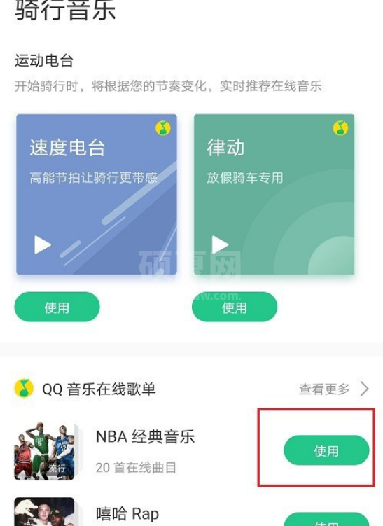 keep骑行音乐怎么设置 keep骑行音乐设置的操作方法截图