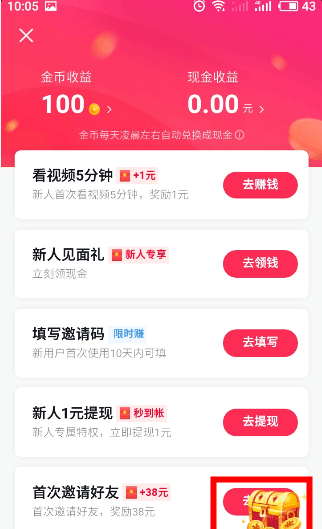 抖音极速版达到上限金币的操作方法截图