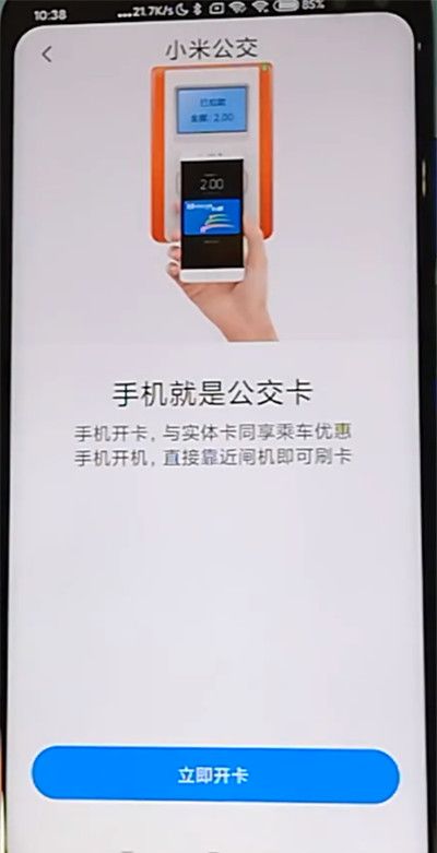 红米k30启用公交卡的简单步骤截图