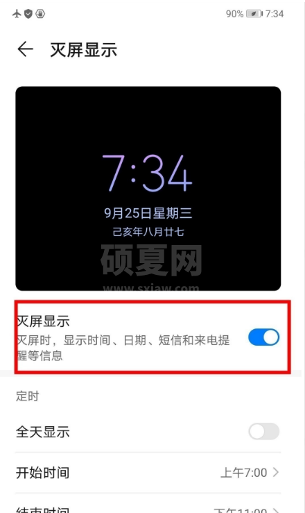 华为mate40e怎样开启灭屏显示 华为mate40e开启灭屏显示步骤截图