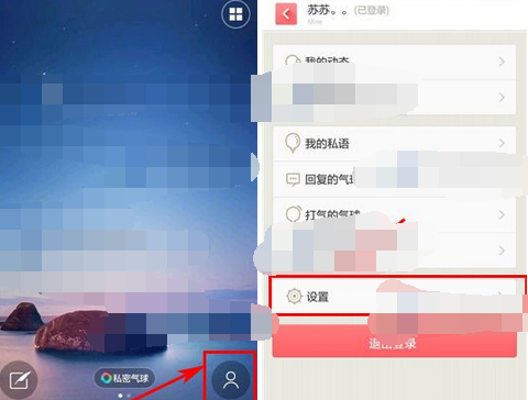 私语app关掉提示音的简单操作截图