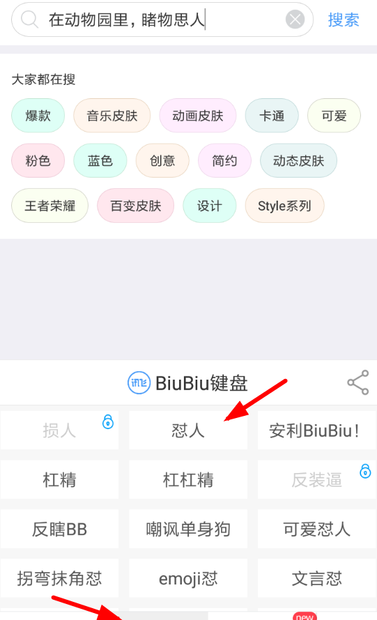 讯飞输入法biubiu键盘设置连发的简单操作截图