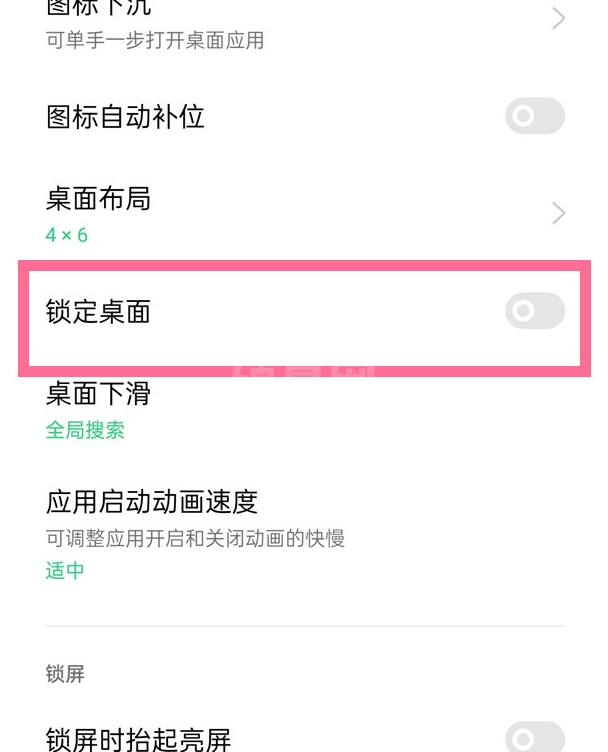 opporeno6pro如何关闭桌面锁定?opporeno6pro关闭桌面锁定教程截图