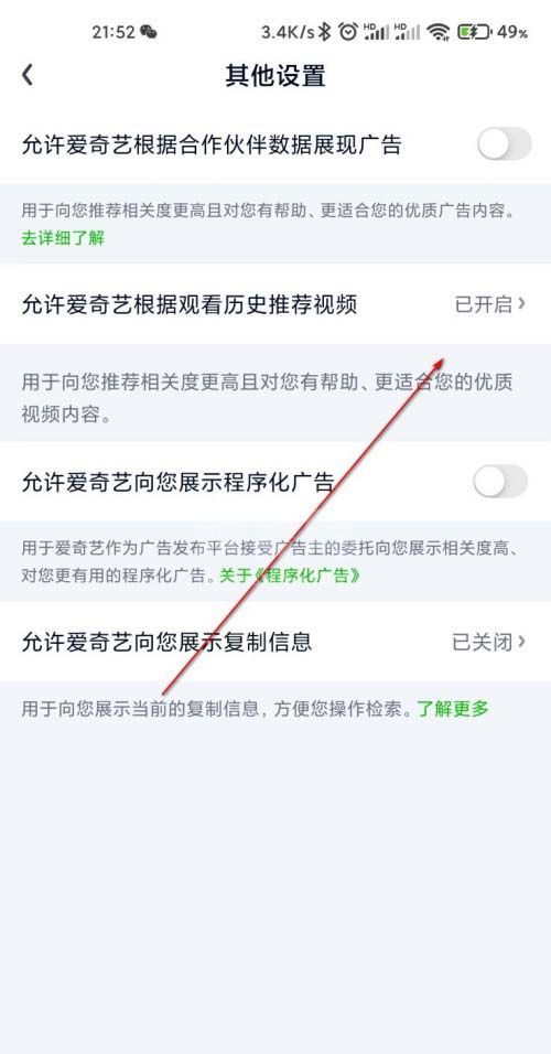 爱奇艺根据观看历史推荐视频怎么取消 爱奇艺关闭观看历史推荐方法介绍截图