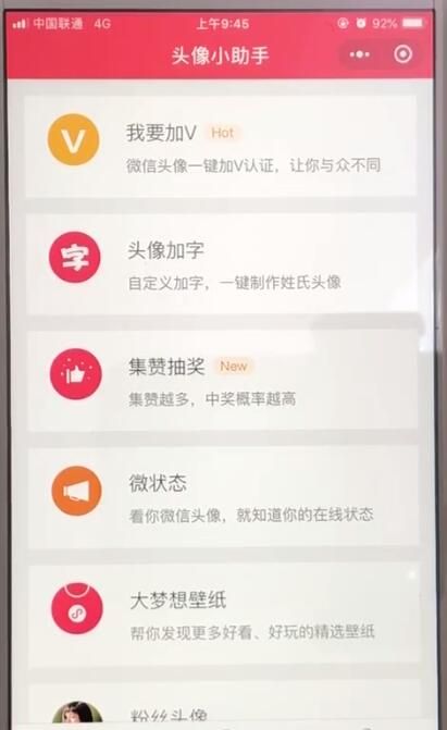 微信中制作个性头像的操作教程截图