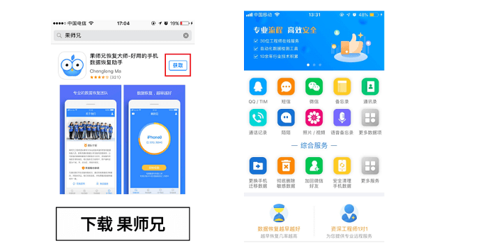 果师兄找回已删除微信好友的具体操作方法截图