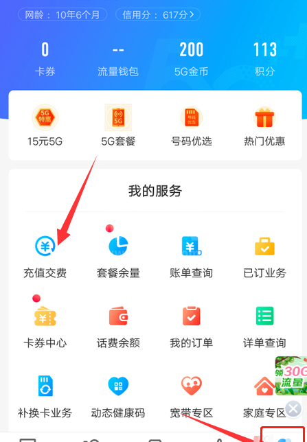 中国移动如何给家人充值 中国移动app给家人充值方法教程截图