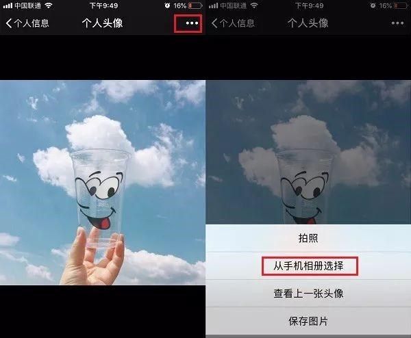 微信APP设置透明无边框头像的具体操作截图