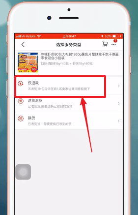 天猫APP申请退款的详细操作截图