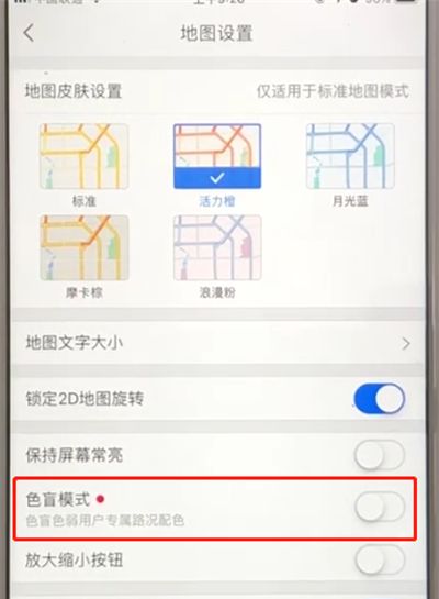 高德地图中开启色盲模式的简单操作截图