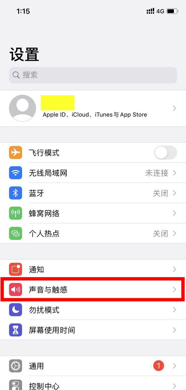 苹果手机取消震动的操作方法截图