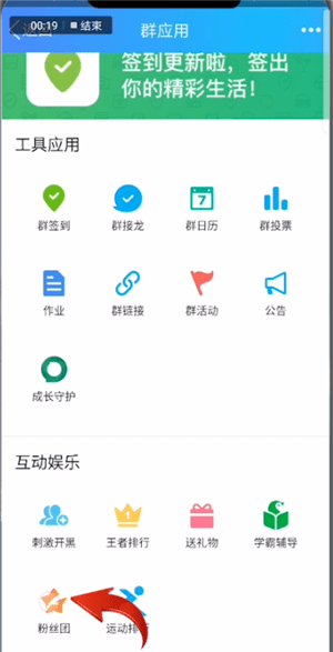 在qq里找到粉丝团的简单操作截图