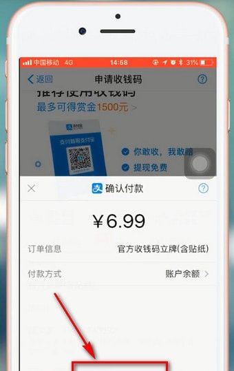 在支付宝里申请收款码的简单操作截图