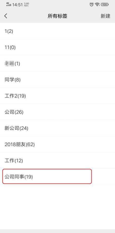 微信如何将好友分组?微信将好友分组的方法截图