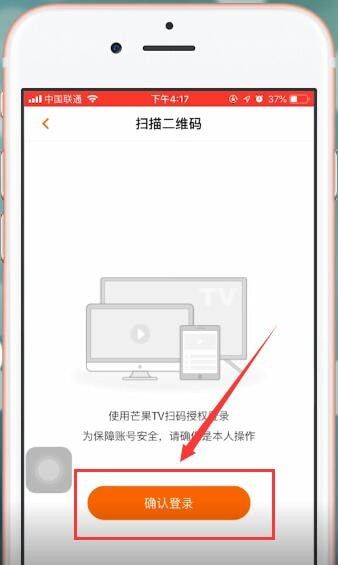 在芒果tv里查找扫一扫登陆的基础操作截图