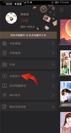 小说阅读器的详细使用方法介绍截图