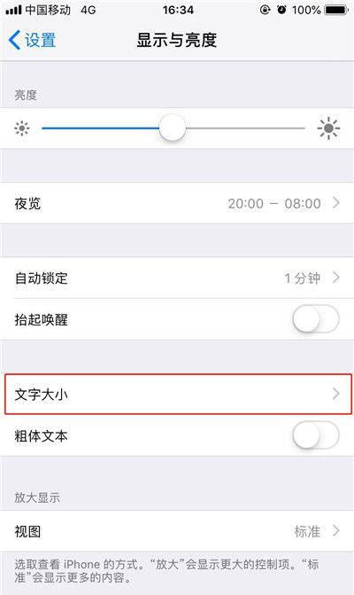 iPhoneXs Max调整字体大小的简单操作截图