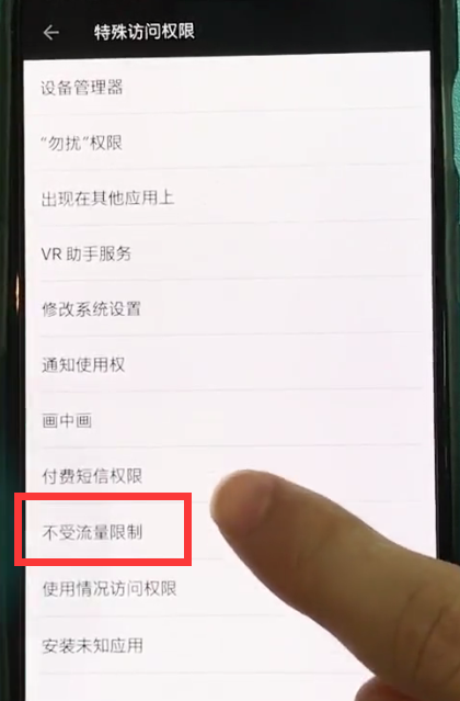 一加6中关闭app使用流量的操作截图