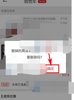 花海仓APP将购物车商品删掉的详细操作截图