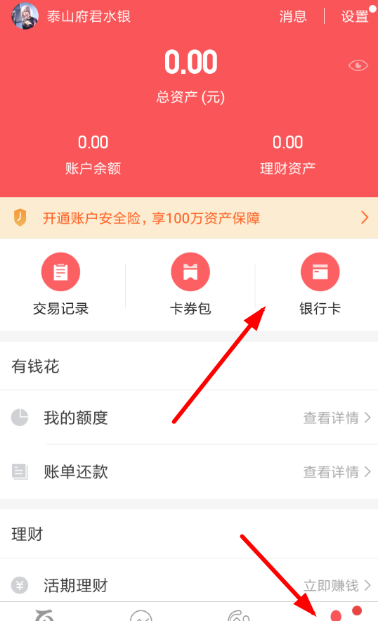 全民小视频APP将银行卡解绑的操作过程截图