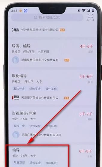 智联招聘APP使用的方法介绍截图