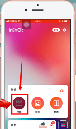 inshot加横边框的基础操作过程截图