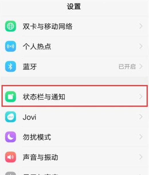 vivox21s关闭图标小红点的操作流程截图