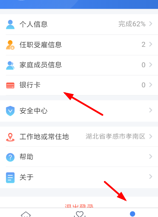 个人所得税添加银行卡操作步骤截图