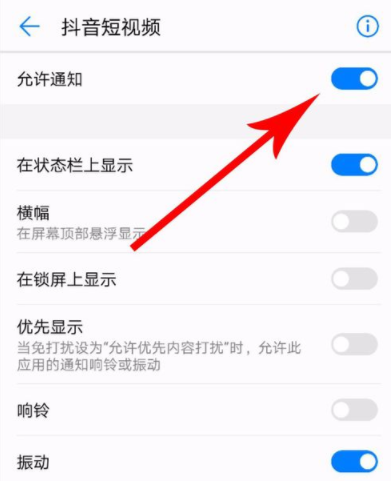 抖音关掉消息推送的操作过程截图