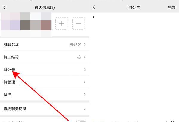 微信群如何把文件放到群公告？微信群把文件放到群公告操作方法截图
