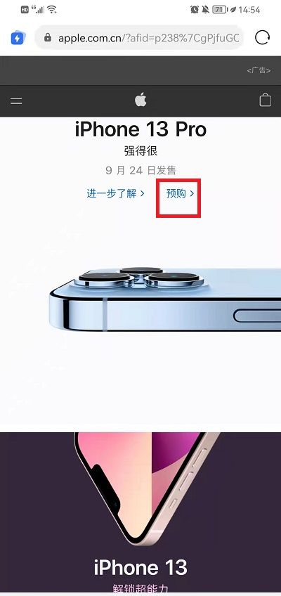 iPhone13怎么换购?iPhone13换购教程