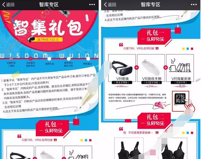 在智集微店app里进行开店的操作过程截图