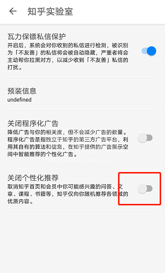 知乎怎么关闭个性化推荐 知乎关闭个性化推荐的教程截图