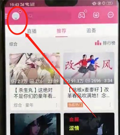 哔哩哔哩开启夜间模式的操作教程截图