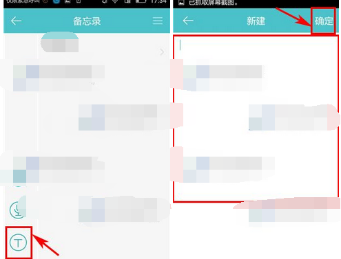 时间表APP添加备忘录的操作流程截图