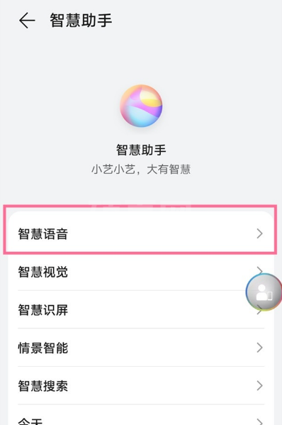 华为手机怎么给小艺换声音?华为手机更换语音助手声线教程截图