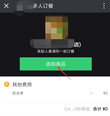 饿了么开启拼单模式的详细步骤截图