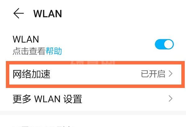 荣耀x20se如何开启网络加速?荣耀x20se开启网络加速教程截图