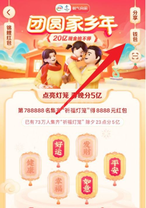 抖音年团圆家乡年活动如何提现 抖音2021团圆家乡年提现的方法截图