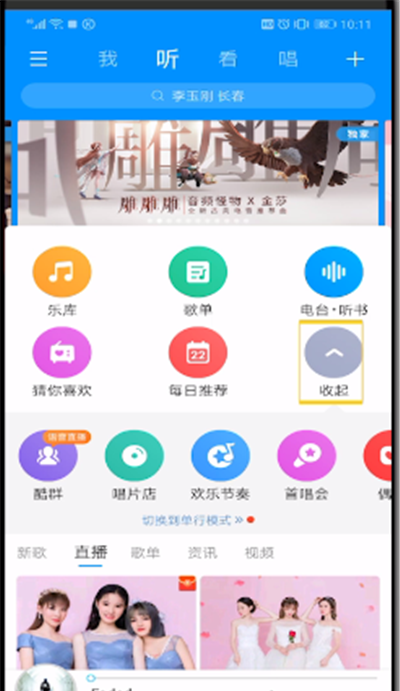 酷狗音乐中加酷群的使用方法截图