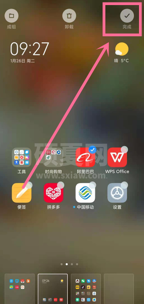 红米k30s桌面怎么调换页面顺序?MIUI12桌面调换页面顺序教程截图