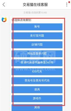 安卓交易猫怎么联系卖家?安卓交易猫联系卖家的方法截图