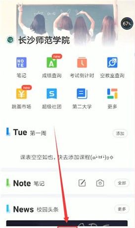 将超级课程表APP放到桌面的详细操作截图