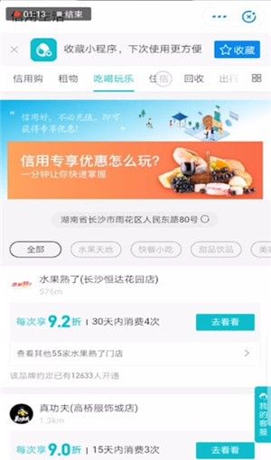 支付宝提高信用分的相关操作讲述截图